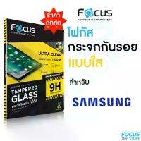 ราคา COD Focus ฟิล์มกระจกใส Tablet สำหรับ Samsung Galaxy Tab S10 FE Plus A A9 Lite A8 S8/Ultra S9/FE S9Plus/10Ultra/Plus (1731616658937841138)