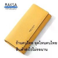 ราคา [จัดส่งทันที] RAKSA wholesale กระเป๋าสตางค์ยาว กระเป๋าตังค์ กระเป๋าเงิน กระเป๋าตังค์ยาว กระเป๋าสตางค์ผู้หญิง WC02 (1732121013383104781)