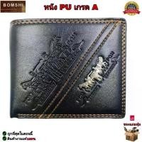 ราคา กระเป๋าสตางค์หนัง PU ของแท้ Bomshi เกรด A หนังกันน้ำ กระเป๋าสตางค์ใบสั้น กระเป๋าเงิน ที่ใส่บัตร BM-64611 (1730835853176506375)