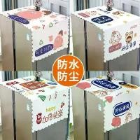 ราคา ผ้าคลุมกันฝุ่นตู้เย็น, ลูกกลิ้ง, เครื่องซักผ้า, ผ้าคลุม, ผ้าคลุมกันลม, ผ้าคลุมตู้เย็น, สองชั้น, ผ้าคลุมตู้เย็น (1730359560090847539)