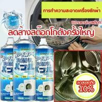 ราคา Washing Machine Cleaner น้ำยาล้างเครื่องซักผ้า (ผงล้างถังซัก น้ำยาทำความสะอาดเครื่องซักผ้า ผงล้างเครื่องซักผ้า ผงทำความสะอาดเครื่องซักผ้า ผงล้างถังซักผ้า ผลิตภัณฑ์ล้างเครื่องซักผ (1731486302823483571)