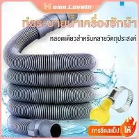 ราคา ท่อระบายน้ำเครื่องปรับอากาศ หกความยาว ท่อน้ำทิ้งเครื่องซักผ้า ท่อย่น/หด สายน้ำทิ้ง เครื่องซักผ้า ปรับได้ สายท่อน้ำทิ้ง COD (1731391514274399603)