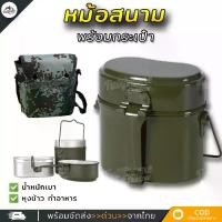 ราคา CODหม้อสนาม หม้อหุงข้าว หม้ออลูมิเนียม หม้อ เอนกประสงค์ ทรงเยอรมัน ทรงอเมริกัน สำหรับหุงข้าว ประกอบอาหาร ทำกับข้าว น้ำหนักเบาTikTok (1731315509347125040)