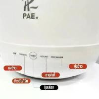 ราคา ของแท้ 100% PAE-124 หม้อหุงข้าว 1.5L หม้อหุงข้าวมินิ ไฟฟ้า ใบเล็ก (1731662885635917374)