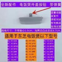 ราคา ปุ่มเปิดฝา หม้อหุงข้าว RC-N10SN พร้อมสปริง เหมาะสำหรับหม้อหุงข้าว Toshiba RC-N15SN อะไหล่ใหม่เอี่ยม (1731488413794731733)