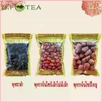 ราคา พร้อมส่ง-COD พุทราจีน แห้ง พุทรา ลูกเล็กไร้เมล็ด เม็ดใหญ่มีเมล็ด พุทราดำ สมุนไพร ที่ช่วยอาการเย็นตามมือ-เท้า พุทราจีนอบแห้ง (1729719176000407860)