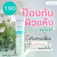 ราคา Ceramaikie เซราไมกี้ โลชั่นสำหรับคนแพ้ง่าย แห้ง แดง คัน ผิวเนียนนุ่ม สูตรเภสัช ไม่มีน้ำหอม ไม่มีสารก่อภูมิแพ้ (1731869534462839463)