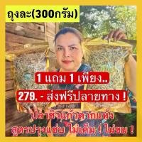 ราคา ปลาซิวแล้ว! 1แถม1 ได้เยอะมากเกือบ1กก.จุกๆ ปลาตากแห้ง(ปรุงรส) ไม่เค็ม แซ่บๆ แห้งสนิทจากชาวแพชาวเขื่อนน้ำจืด สะอาดปลอดภัย ตากสดใหม่ทุกวัน ทานได้หลายเมนู ปลา แปบ แห้ง จิ้งจั้ง จวด ว (1731405753851808157)