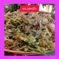 ราคา หนวดปลาหมึกแห้ง 500กรัม ตรงปกปลาหมึก​แห้ง​ (1730508110550370612)