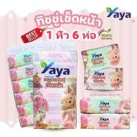 ราคา COD เนื้อเยื่อยาว, รวบรวม, เยลลี่หนา, 3 ชั้น, 240 แผ่น, 80, ดึงเนื้อเยื่อ, เช็ดเนื้อเยื่อยาย่า (1 พก 6 แพ็ค) ทิชชู่ แห้ง เด็กทารก ผ้าเปียก ดี นี่ (1731518357217052410)