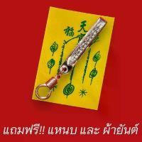 ราคา จี้ จี้พระ แหนบห้อยพระ และผ้ายันต์ จี้สร้อยคอ (1732261664656755310)