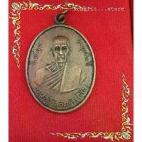 ราคา จี้ หลวงปู่โต๊ะ อินฺทสุวณฺโณ วัดประดู่ฉิมพลี ปี2511 เหรียญทีระฤึกครบรอบอายุ82ปี เนื้อทองแดง (1731467193883527065)