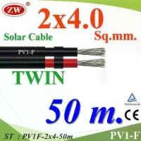 ราคา 50 เมตร สายไฟ PV1-F 2x4.0 Sq.mm. DC Solar Cable โซลาร์เซลล์ เส้นคู่ รุ่น PV1F-2x4-50m (1731108000022497466)
