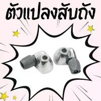 ราคา สินค้าแนะนำ ตัวแปลงสับถังจักรยาน ตัวผ่านสายเกียร์ Down tube cable housing stops (1731407740817867797)