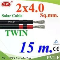 ราคา 15 เมตร สายไฟ PV1-F 2x4.0 Sq.mm. DC Solar Cable โซลาร์เซลล์ เส้นคู่ รุ่น PV1F-2x4-15m (1731107977393572026)