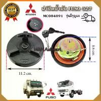 ราคา ฝาถังน้ำมันโซล่า ฟูโซ่ 527 FN 2527 FK457H FUSO 521 240 มีกุญแจล็อค ฝาถังน้ำมัน มิตชูบิชิ ฟูโซ่ Mitsubishi Fuso ฝาปิดน้ำมัน FUSO ฝาถัง527 รถบรรทุก รถ6ล้อ รถ10 ล้อ มอเตอร์ไซค์ Motorcycle (17296474468917
