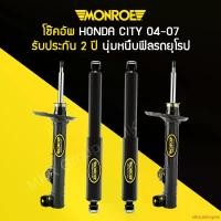 ราคา ethicalshop56 ปัจจุบัน โช้คอัพ MONROE รถ HONDA รุ่น City ซิตี้ ปี 04-07 ZX (1731823278348208566)