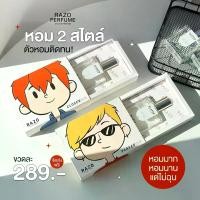 ราคา น้ำหอม RAZO กลิ่น PLAYER กลิ่น CLOSER (1731034503288883383)