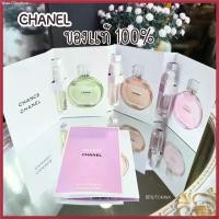 ราคา น้ำหอม Chanel ขนาดทดลอง 1.5 ml COD (1730579480249797580)