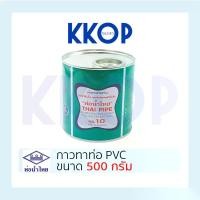 ราคา บล็อกบัสเตอร์ กาวทาท่อ น้ำยา พีวีซี น้ำยาน้ำไทย ท่อน้ำไทย น้ำยาประสานท่อ PVC กาวน้ำไทย ขนาด 500 กรัม (1731315711969756697)