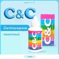 ราคา น้ำยา C&C ล้าง แช่ คอนแทคเลนส์ (30มิล / 60มิล) (1729726863208450613)