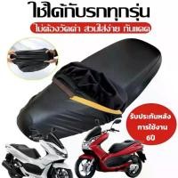 ราคา ที่หุ้มเบาะรถมอเตอร์ไซค์ ผ้าคุมเบาะมอเตอร์ไซค์ เหมาะสำหรับรถทุกรุ่น ไม่ต้องวัดค่า เบาะมอเตอร์ไซค์ ที่หุ้มเบาะ จัดส่งเฉพาะจุด Motorcycle กันน้ำ แตร รถ ยนต์ โตโยต้า (1731685020689730272)