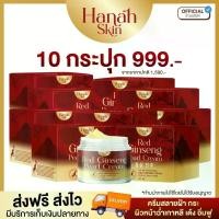 ราคา โปร 10 กระปุก !! ครีมโสมแดงไข่มุกเกาหลี ฝ้า กระ บำรุงผิว กระจ่างใส ทาเช้า - เย็น (1731758487074802394)