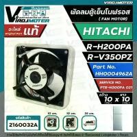 ราคา มอเตอร์พัดลมตู้เย็น HITACHI รุ่น R-H200PA , R-H230PA , R-H210EX , R-H230PD , R-H200PD , R-V350PZ ( 3 สาย ) ( แท้ ) แผ่น ทํา ความ เย็น (1731406109281127265)