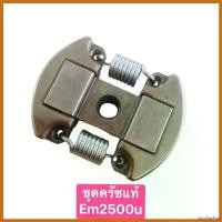 ราคา sacchashop ปัจจุบัน ชุดครัซเครื่องตัดหญ้า makita em2500u แท้ ตัดหญ้า ไฟฟ้า 50000 w เครื่องตัดหญ้า 2 จังหวะ กวน การรับประกันของผู้ผลิต ใหม่ สีดำเข้าแบต 1 ก้อน เครื่องตัดเล็มหญ้า หญ้า 4 (173036481047065