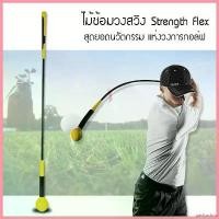 ราคา perforshop แบบพกพา Elit ไม้ซ้อมวงสวิง Strength and Tempo Trainer 48 นิ้ว - Yellow #403 sport กีฬา ออกกำลังกาย กอล์ฟ (1730312736701319818)