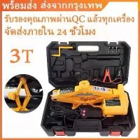 ราคา แม่แรงไฟฟ้า3ตัน แม่แรงยกรถ Electric Jack เครื่องสูบน้ำ รถยนต์ไฟฟ้า Wrench (1731687023158330376)