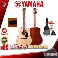 ราคา กีต้าร์โปร่งไฟฟ้า Yamaha FX310AII สีไม้ - Acoustic Electric Guitar Yamaha FX310AII Natural [ฟรีของแถม] [พร้อมSet Up&QCเล่นง่าย] [ประกันจากศูนย์] เต่าเเดง (1729428665244944445)
