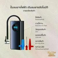 ราคา . ปั้มลมไฟฟ้า จอLED Electric Air Pump ลมพกพา เติมลมไฟฟ้า ที่วัดลมยาง ปั้มลมไฟฟ้า จอLED Electric Air Pump ลมพกพา เติมลมไฟฟ้า ที่วัดลมยาง ปั้มลมไฟฟ้า จอLED พกพา ที่สูบลมรถยน ที่วั (1731691171832497663)
