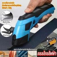 ราคา 【การจัดส่งที่รวดเร็ว】กรรไกรไฟฟ้า กรรไกรไฟฟ้า ตัด ผ้า กรรไกรไร้สาย electric scissors เครื่องตัดแบตเตอรี่ไร้สาย หัวคัตเตอร์อัลลอยแข็งพิเศษตัดได้สะอาดมาก ชาร์จ USB เหมาะสำหรับตัดวัส (1729746059512941450)