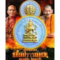 ราคา เหรียญพระพรหมเสาร์๕ รุ่นสมปรารถนา หลวงปู่เถิง ปัญญาวโร วัดบ้านอาลัย จ.ศรีสะเกษ พระเครื่อง วัตถุมงคล พระแท้ คลังสินค้า (1731707734920103345)