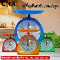 ราคา Kitchen Scale เครื่องชั่งสปริง ตาชั่งสปริง ตาชั่งอาหาร กิโลกรัม กิโลเล็ก กิโลชั่งขายของ เครื่องชั่งสูตรอาหาร ในครัวเรือน เครื่องชั่งน้ำหนัก ในครัว เครื่องชั่งน้ำหนักอาหาร เครื่อง (1731874780314503841)
