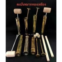 ราคา ตะบันหมาก ตะบันหมากทองเหลือง ยนตำหมาก มีขนาด 5และ 6 เนื้อเหนียว ไม่รั่ว ไม่ซึม เม็ดพลาสติก ภาชนะถนอมอาหาร ขวด ถาด ใส่ เครื่อง น้ําแข็งใส กล่อง เฟรนช์ฟรายส์ หัว ถุง ขนม 8 × 12 (1730958429792733451)