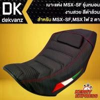 ราคา hznjybSHOP22 ใช้งานได้ เบาะMSX-SF,เบาะแต่ง MSX-SF,msx-sf ไฟ2ตา รุ่นหมอน สีดำล้วน รถ มอเตอร์ไซค์ Motorcycle (1731784525126535851)