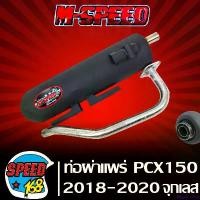 ราคา Bagus' shop ความคงทน ท่อผ่าแพร่ PCX-2018 แบบแพร่ *จุกเลส*, ท่อแพร่ PCX150 ปี2018-2020 มอเตอร์ไซค์ motorcycle สแตนเลส รถ (1731105332804684318)