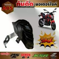 ราคา กันดีด MSX แต่งรถ ใช้กับร้าน ขาย อะไหล่ แต่ง มอเตอร์ไซค์ Motorcycle เหล็ก (1729755083448879658)