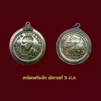ราคา จี้พระ เหรียญ ร. 5 ป.ฮ. พร้อมเลี่ยมกรอบแต่งเงินเก่า (1731201097778694514)