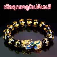 ราคา สร้อยข้อมือนำโชค, ลูกปัดมนต์ Obsidian, เปลี่ยนสีตามอุณหภูมิ, สร้อยข้อมือคู่สำหรับผู้ชายและผู้หญิง, เครื่องประดับ, โชคดี แหวน เหรียญ 10 ตะขอ ห้อยพระ crochet key cover กรอบ พ (1731278140076754917)