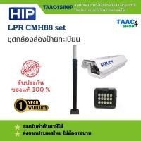 ราคา LPR CMH88 set กล้องวงจรปิด ชุดกล้องส่องป้ายทะเบียน (เซ็ตรวม กล้อง CMH88, ไม้ยึดกล้อง Bracket, ไฟส่องสว่าง Fill Light) (1731704676275226487)