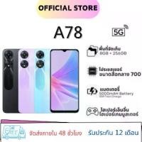 ราคา สำหรับ OPPO A78 5G RAM 8GB + ROM 256GB กล้อง 50MP 33W SUPERVOOC แบตเตอรี่ 5000mAh สมาร์ทโฟน (1731724470867821901)