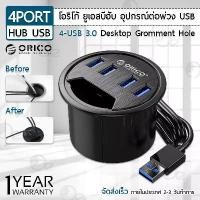 ราคา รับประกัน 1 ปี - USB 3.0 Hub 4 ช่อง ตัวเพิ่มช่อง ฮับเพิ่มพอร์ต ยูเอสบี – ORICO USB HUB 3.0 5Gbps 4 Ports Multi-Function Adapter for Computer Laptop Notebook PC ตัวเพิ่มช่องไฟ (1729636454092868456)