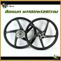 ราคา stepfashop ความคงทน ล้อแม็ก WAVE110i / WAVE125ปลาวาฬ สีดำ ล้อแม็กขอบ17 **5ก้านเดิม** ลายเดิมติดรถ WAVE110i ใหม่ 2009-2020 + ลูกปืน + บูชกลาง มอเตอร์ไซค์ Motorcycle (1730564335857731712)