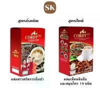 ราคา กาแฟถั่งเช่า (กาแฟ อ.วิโรจน์) Cordy Plus Coffee คอร์ดี้ พลัส ผสมถั่งเช่า (1 กล่อง/10 ซอง) (1729717223524632603)