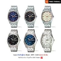 ราคา นาฬิกาข้อมือ CASIO รุ่น MTP-1335,MTP-1335D สินค้าแท้ รับประกันศูนย์ 1 ปี (1731567941860885771)