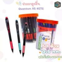 ราคา Quantum ปากกา ปากกาลูกลื่น รุ่น GeloPlus X5 Hitz ขนาด 0.5 mm. หมึกน้ำเงิน หมึกแดง ( กระปุก / 50 ด้าม )ปากกาเจล ปากกา ปากกาลูกลื่น เครื่องเขียน (1731074505235598031)