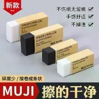 ราคา ยางลบ MUJI ของแท้ ผลิตในญี่ปุ่น MUJI เครื่องเขียน ไม่มีร่องรอย เหมาะสำหรับนักเรียนมัธยมปลายและชั้นประถมศึกษา สีดำและสีขาว เหมาะสำหรับการสอบ (1731377184206324832)